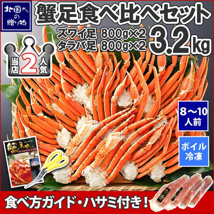 2大蟹食べ比べ！