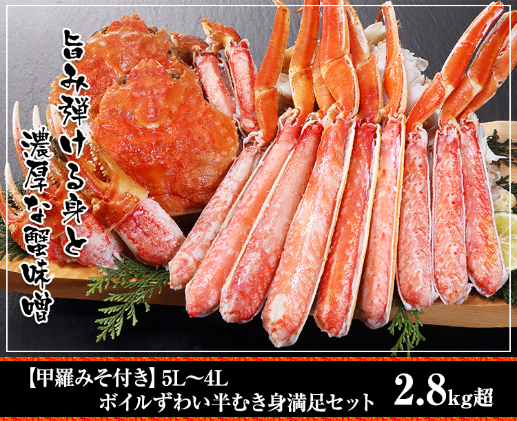 カット済みボイルずわい蟹半むき身セット