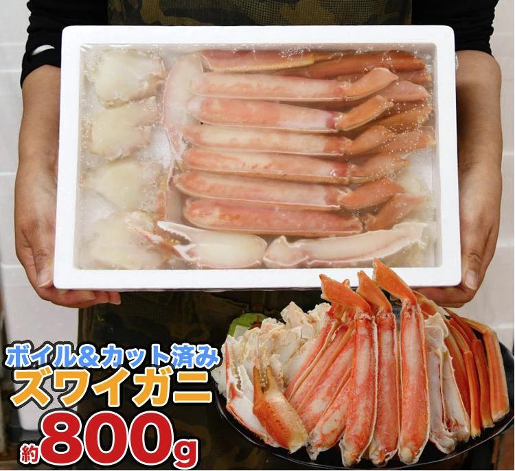 カット済み！ズワイガニボイル
