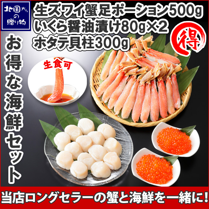 カニ ポーション ズワイガニ