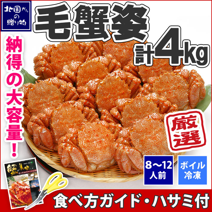 毛蟹姿 4kg（8-12尾）